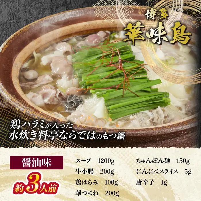 博多名物もつ鍋バラエティセット【隔月定期便（年6回発送）】 [M965-1]