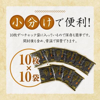 ふるさと納税 西尾市 愛知産　初摘み　焼きのり100枚・Y089-26 |  | 01