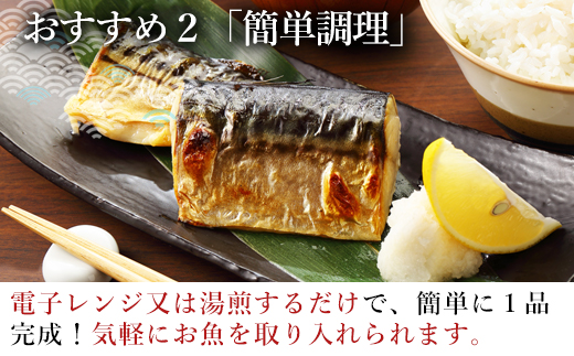 ”和風”焼魚詰合せ 個食パック・12食分 (さば塩焼 ぶり照焼 さわら西京焼 ×各4パック) おさかな村 国産 「2024年 令和6年」