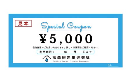 熊本県 高森町 加盟宿泊施設 宿泊クーポン 15,000円分