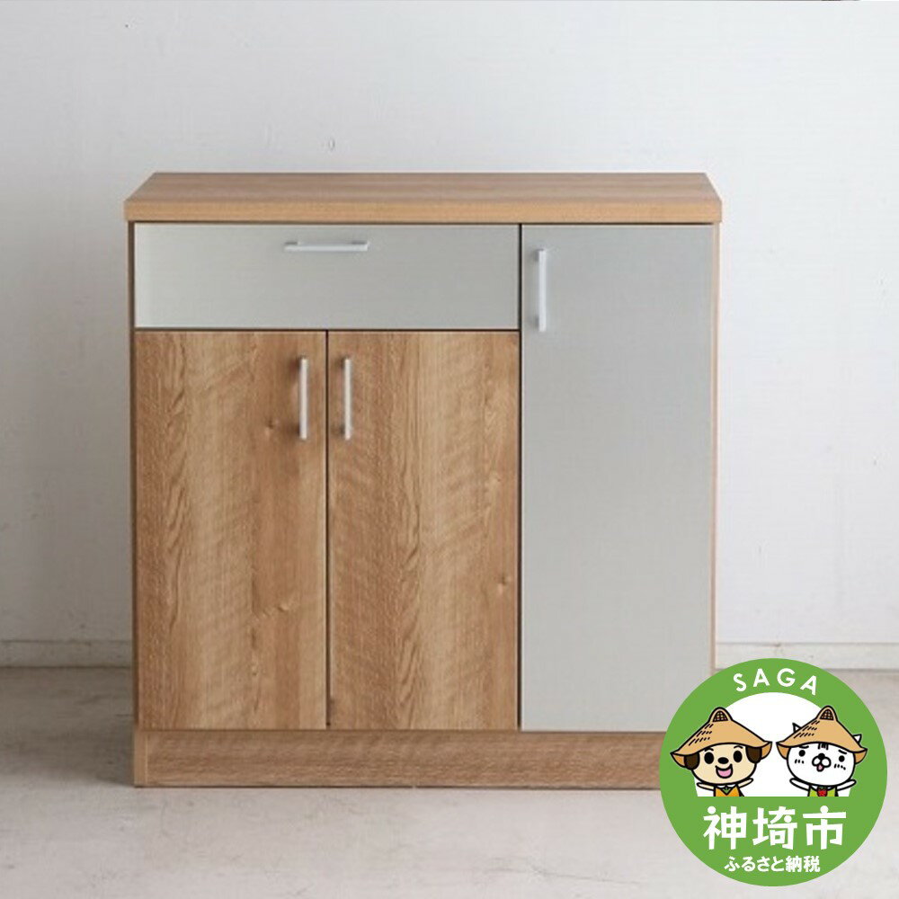 【ふるさと納税】TMモデロ 90カウンター SNA【食器棚 食器 ダイニングボード 家具 国産 家電収納庫 ダイニング】(H060656)
