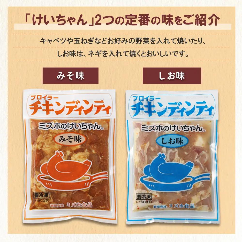 ケイちゃんお試しセット (塩・みそ) 計4個 鶏肉 けいちゃん 鶏肉 【21-3】