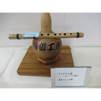 ふるさと納税 東秩父村 アンデスの笛　ケーナ(A管)南米ペルー仕様 |  | 01