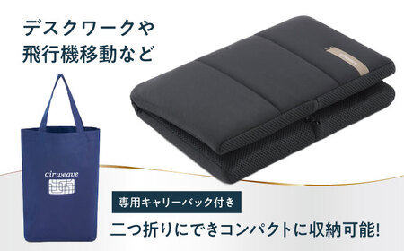 エアウィーヴ キャリークッションmini ブラック[AQBV177]クッションエアウィーヴクッションエアウィーヴクッションエアウィーヴ