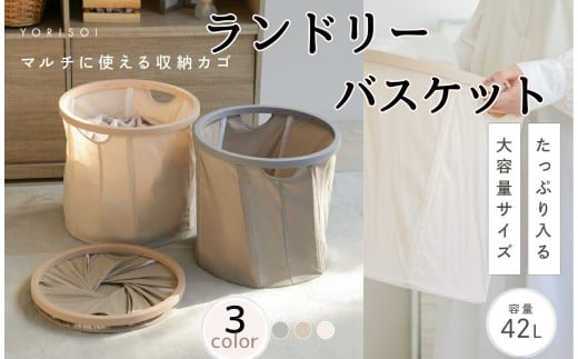 ランドリーバスケット 【ストーングレー】折りたたみ 収納かご 〈ライズクリエイション atRise〉収納ボックス マルチ収納 おもちゃ入れ 洗濯カゴ スリム 大容量 持ち手付き 撥水 おしゃれ 軽量 隙間 収納 洗面所 コンパクト 奈良県 奈良市 奈良 11-038
