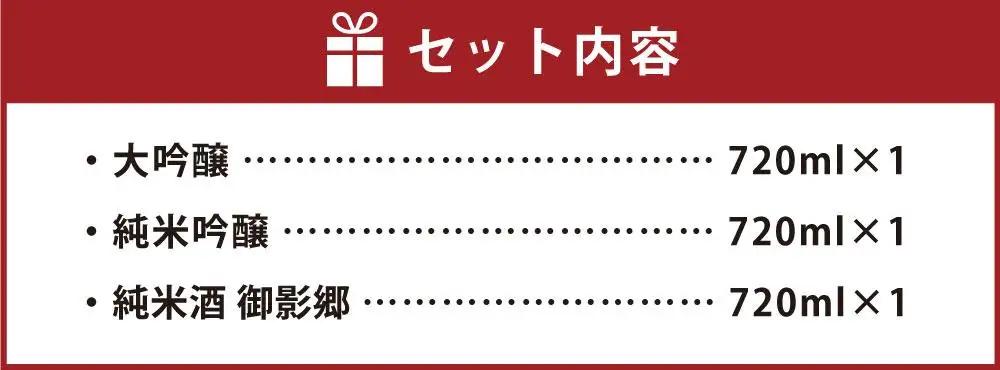 福寿 人気 飲み比べ 日本酒 セット 大吟醸・純米吟醸・純米酒 日本酒