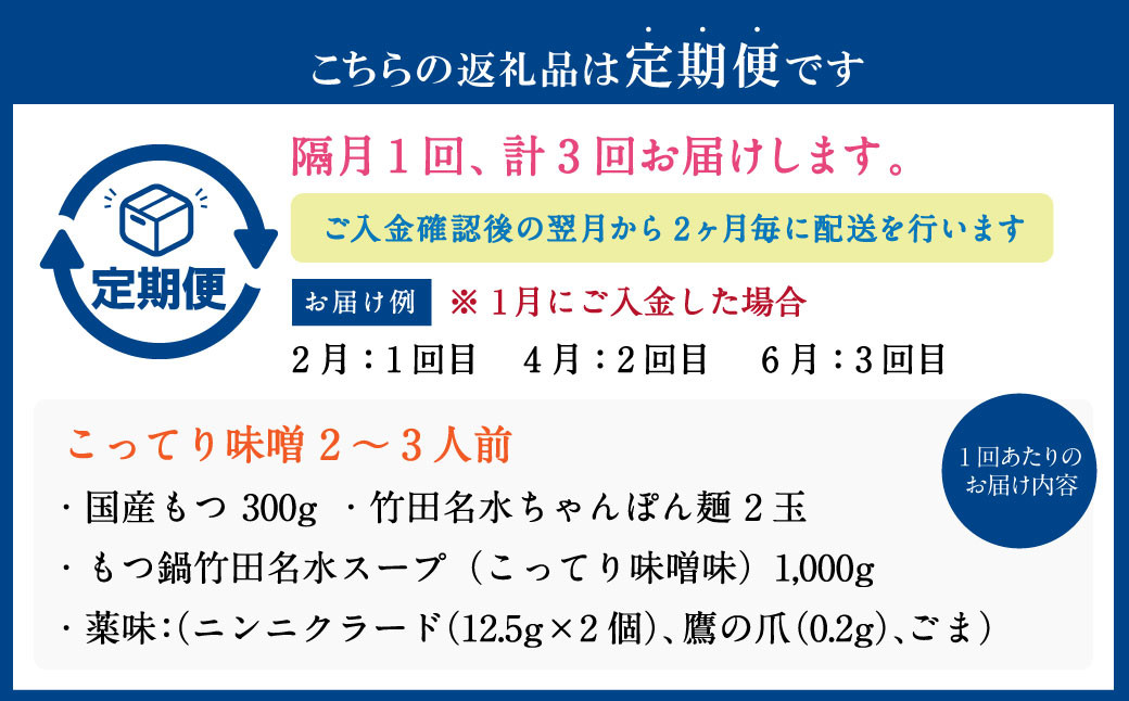 【2ヶ月毎3回定期便】もつ鍋 セット こってり味噌 2～3人前 【陽はまたのぼる】