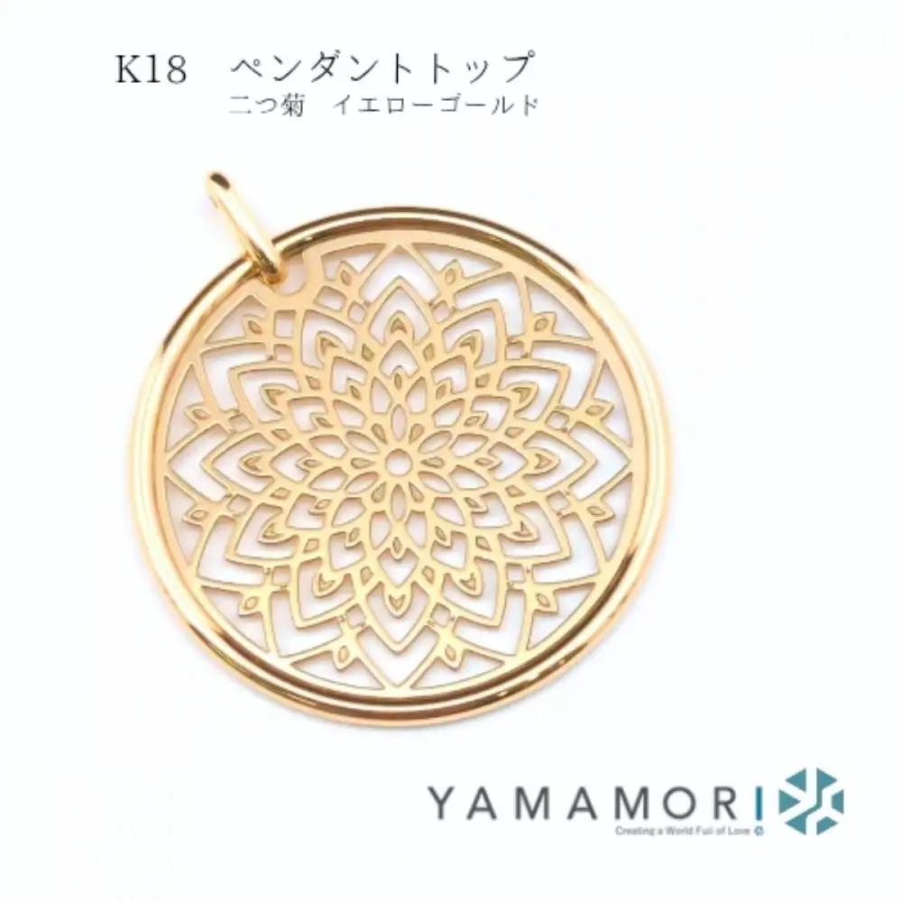 【18金イエローゴールド 二つ菊ペンダントトップ 】｜ネックレス 富山市 山森製鎖 ジュエリー アクセサリー 