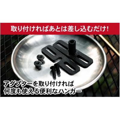 ふるさと納税 福井市 ネイチャートーンズ イージーハンガー Shortタイプ+アダプター  アウトドア・キャンプ用品 |  | 01