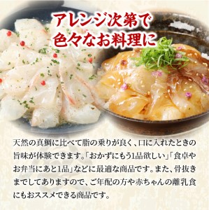 S106-005A_真鯛お刺身用サク【5P】 真鯛 お刺身用サク 85g × 5パック 計 425g 骨抜き 済み 骨なし 小分け 便利 真空パック 鮮度 抜群 新鮮 脂乗り 鯛 魚 刺身用 柵 アク
