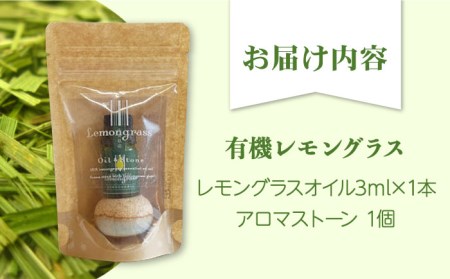 【持ち運べるリフレッシュセット】武雄産 レモングラスオイルと武雄焼アロマストーン セット [UBG001] アロマ オイル リラックス リラクゼーション レモン セット フレグランス 香り