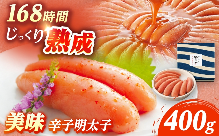 
            やまや 美味 辛子明太子 400g 《豊前市》【(株)やまやコミュニケーションズ】辛子明太子 明太子 めんたいこ 福岡 [VEN007]
          