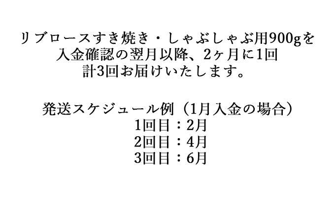 【化粧箱入り 伊賀牛】 A5リブロース 900g 3回定期便コースA