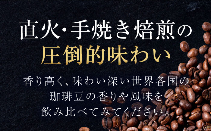【全12回定期便】直火焙煎だから出せる香り！コーヒー ドリップパック 6種 48個セット 珈琲 コーヒー ドリップコーヒー 江田島市/Coffee Roast Sereno[XBE048]