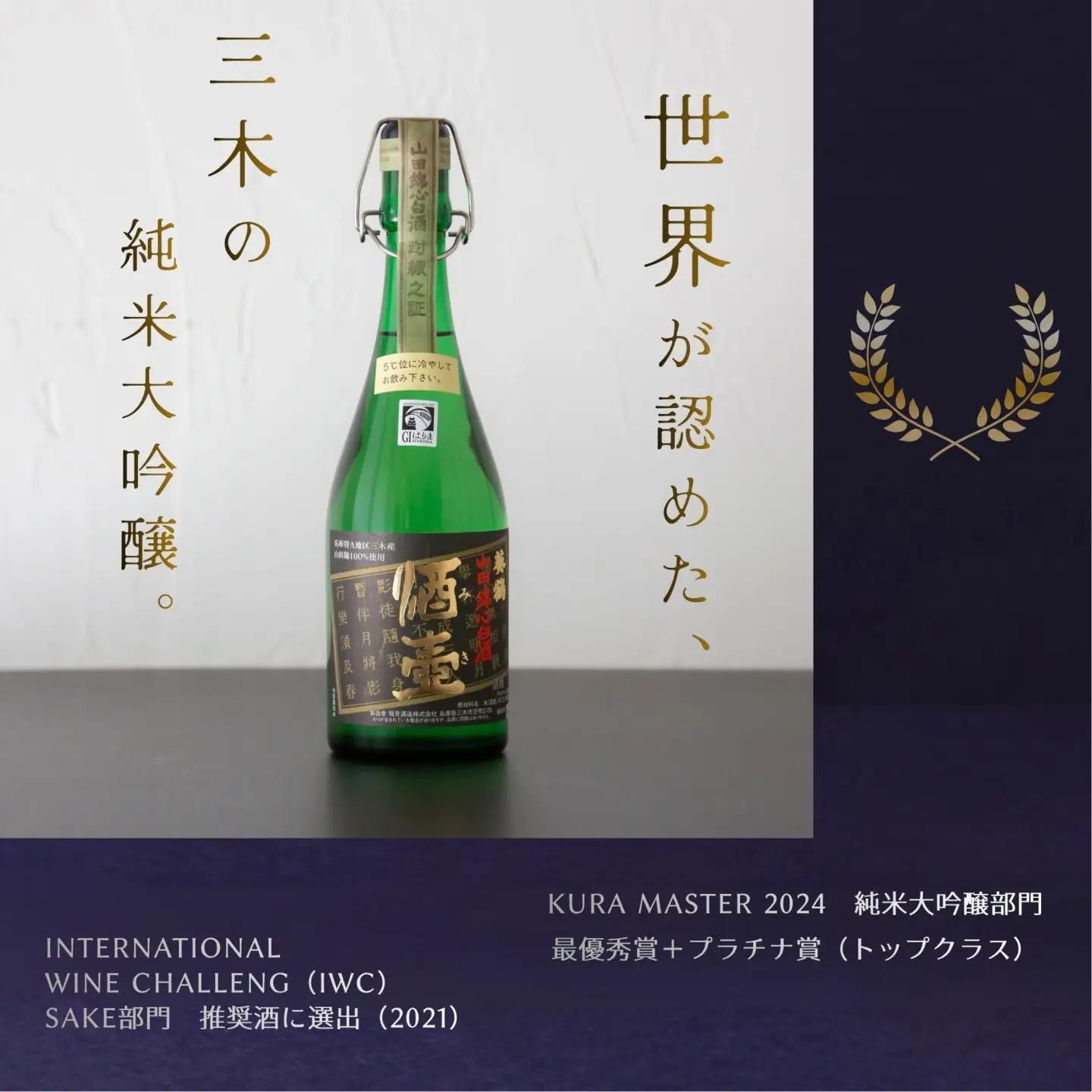 【葵鶴】 酒壺（みき） 720ml 純米大吟醸 山田錦