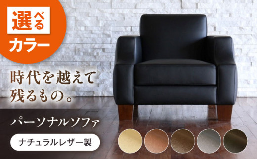 ソファ MS304（グレージュ）ASTORIA（アストリア） パーソナルソファ ナチュラルレザー製 ソファー レザー 革 ファニチャー 家具 いす 椅子 人気 おすすめ 広島県福山市/株式会社心石工芸 [BABV033]