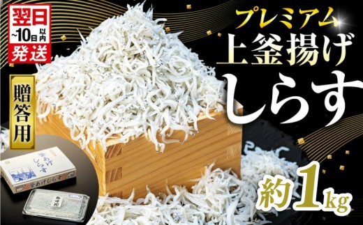 釜揚げ しらす プレミアム 約1kg (130g×8パック) 小分け 減塩 無添加 無着色 冷凍 愛知県 南知多町 ご飯 ごはん 丼 料理 シラス 国産 カネ成 人気 おすすめ シラス しらす しらすごはん shirasu sirasu SIRASU 人気シラス