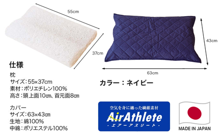 ＜ネイビー＞【エアー枕】全部洗える枕　エアーアスリート(R)枕_11-J207-na_(都城市) ネイビー 高反発 体圧分散性 3次元スプリング構造 快適な睡眠 ヘタりにくい 通気性 洗える