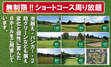 初心者必見！ゴルフ練習３点セット（打ち放題＆１時間ほどレッスン＆ショートコース） 初心者 手ぶら サポート  B100-013 ゴルフ 練習場 チケット