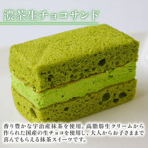 生チョコサンド 濃茶生チョコサンド ギフトセット 計12個 ( チョコレートサンド 生チョコ サンド 抹茶 濃茶 デザート スイーツ 洋菓子 ギフト 贈り物 京都 精華町 )