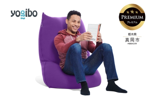 Yogibo Lite Premium パープル （ヨギボー ライト プレミアム） 真岡市 栃木県 送料無料