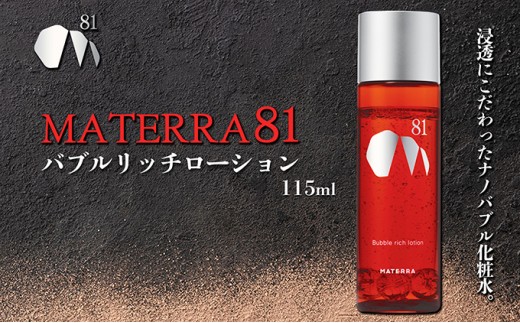 MATERRA81　バブルリッチローション 美容 美容グッズ スキンケア 化粧水 ナノバブル マテラ ナイアシンアミド 保湿