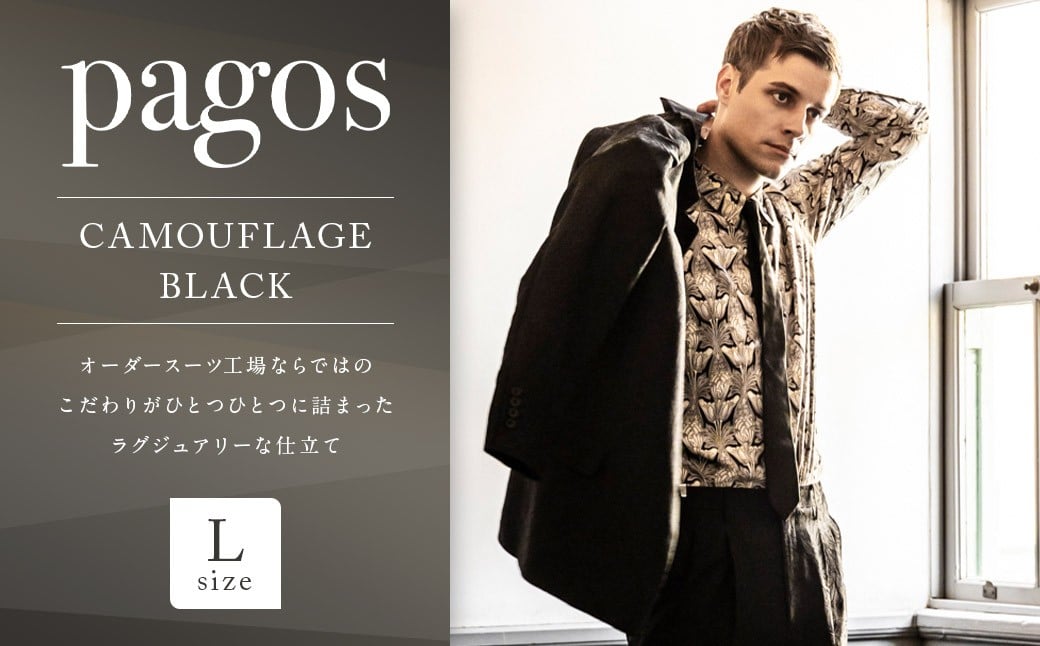 
            【 チョイス限定 】 【 Pagos ブランド 】 " CAMOUFLAGE BLACK " サイズL  おしゃれ ジャケット 上着 テーラード スラックス 福岡県 嘉麻市
          