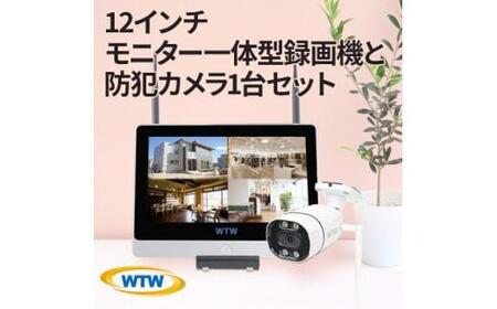 Par12インチ液晶一体型録画装置2TB&監視・防犯カメラ1台セット 300万画素 屋外