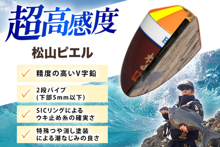 ウキ 釣り 松田ウキ 松山ピエル Lサイズ 0号