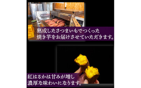 焼き芋（紅はるか）　2kg