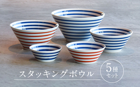 【有田焼】呉須ライン ボウル5点セット / 焼物 ボウル 器 焼き物 / 株式会社まるぶん [41APCD013]