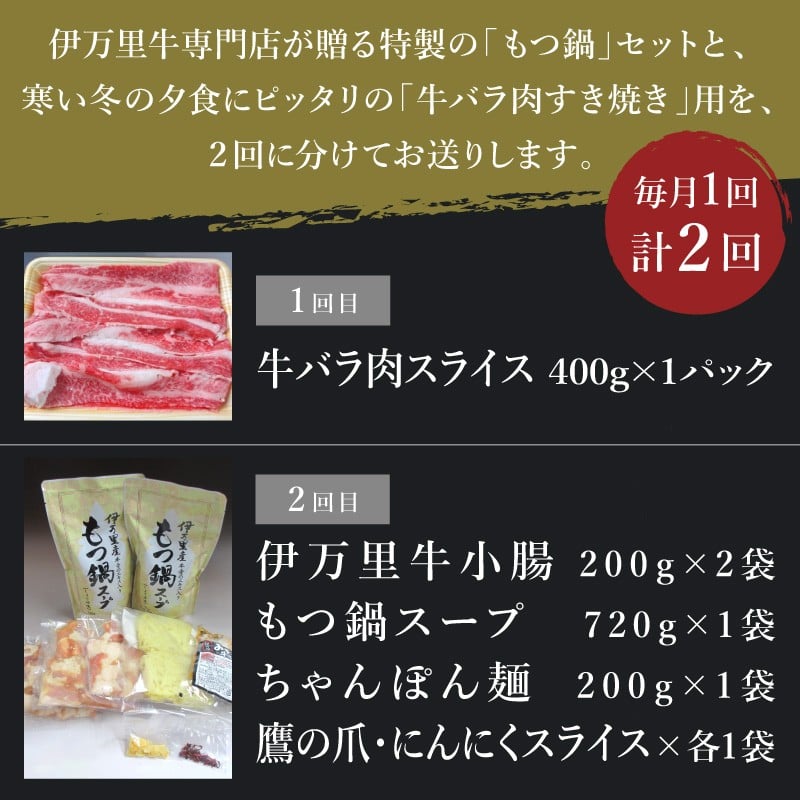 J203「もつ鍋」＆「牛バラ肉すき焼き」よくばり２回便-4.JPG