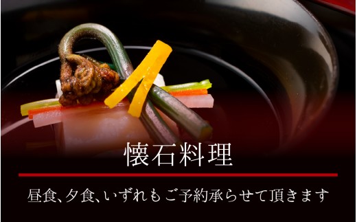 日本料理　新月　お食事券　30,000円