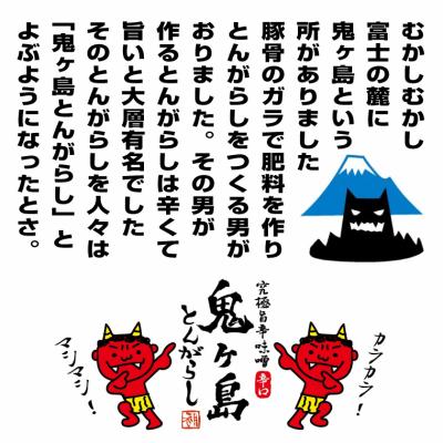 ふるさと納税 富士市 行列のできるラーメン店が厳選素材で作る渾身の旨辛味噌「鬼ヶ島とんがらし」100g ×2個(1822) |  | 01