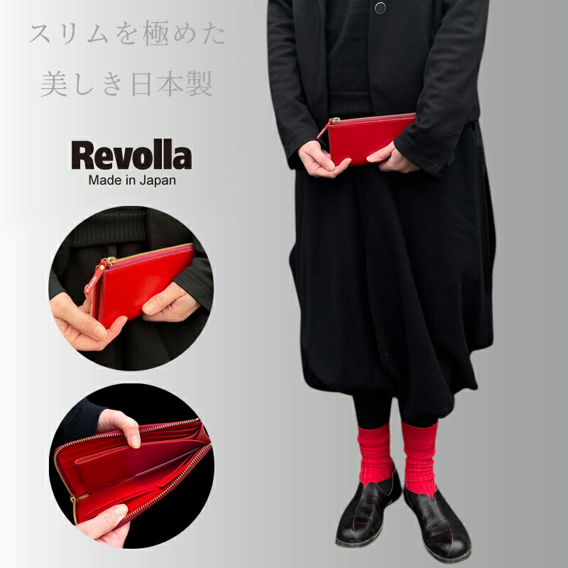 【ふるさと納税】 財布 ウォレット オシャレ Revolla 薄型デザイン 職人仕上げ 牛革 Lジップ ロングウォレット 男女兼用 ユニセックス 静岡県 牧之原市 REVOLLA