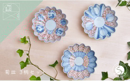 有田焼 文青 菊形小皿 3個セット まるぶん きれいな小皿 古陶磁 古伊万里風 魅力的な小皿 菊渕 古典的 向付 お刺身 お正月の器 おもてなしの器 30000円 3万円 A30-442