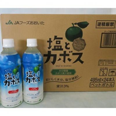 ふるさと納税 玖珠町 大分県産かぼすを使った「塩とカボス」 |  | 01