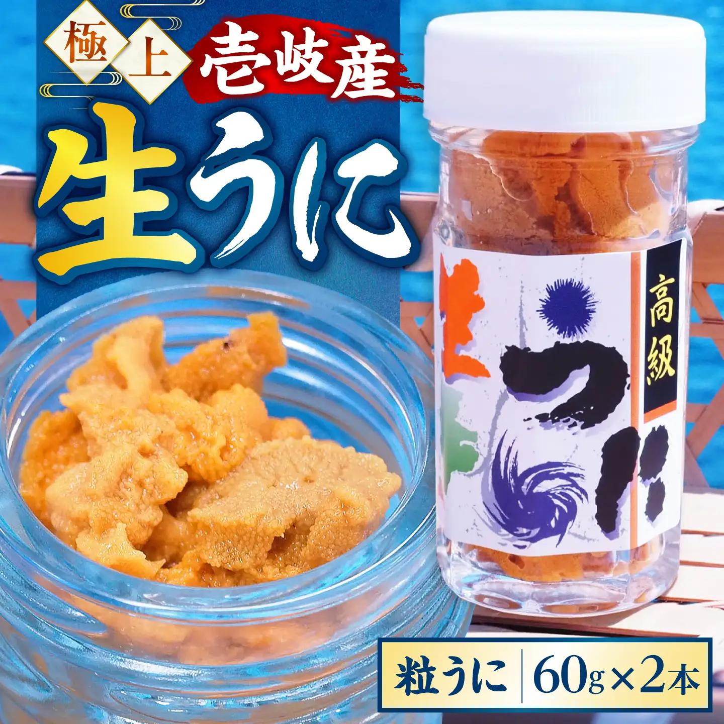 生うに 2本 [JCC011] ウニ
