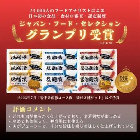 岩手県産豚ロース肉味付け3種セット【配送不可地域：離島】【1658488】