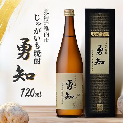 ふるさと納税 稚内市 じゃがいも焼酎 勇知 720ml