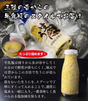 【期間限定・予約受付】牛乳瓶入り 生うに 180g×２本【ミョウバン不使用 無添加】 岩手県産 国産 三陸産