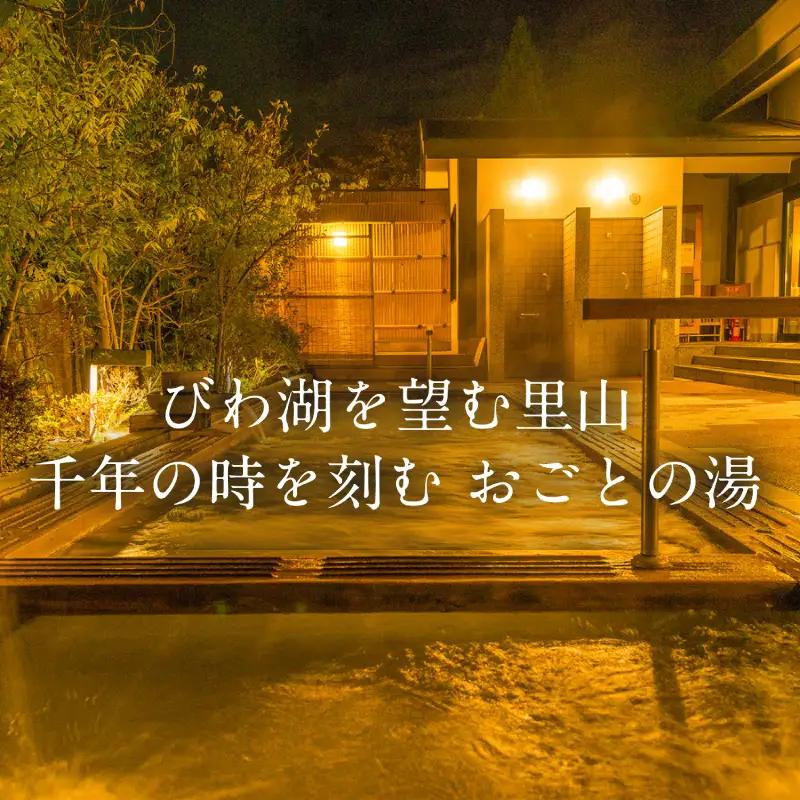 【おごと温泉】雄山荘 宿泊補助券30,000円分 / 宿泊券 宿泊利用券 クーポン 割引券 滋賀県 大津市