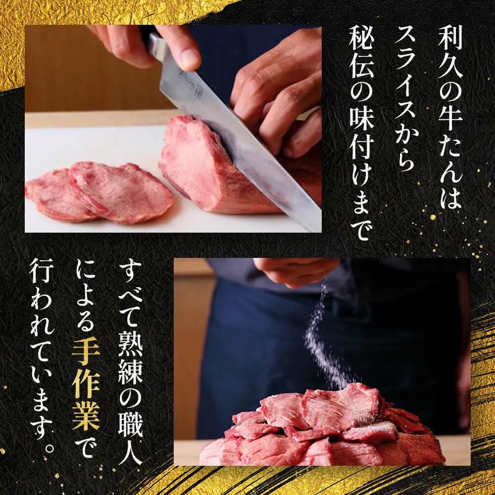 利久 牛タン塩味4個セット｜牛タン