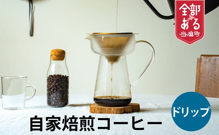 
                  ドリップバッグコーヒー ブラジル ／ 選べる内容量 2袋 4袋 6袋 8袋／ 自家焙煎 コーヒー 珈琲 コーヒー豆 シングル ブラジル珈琲豆
                