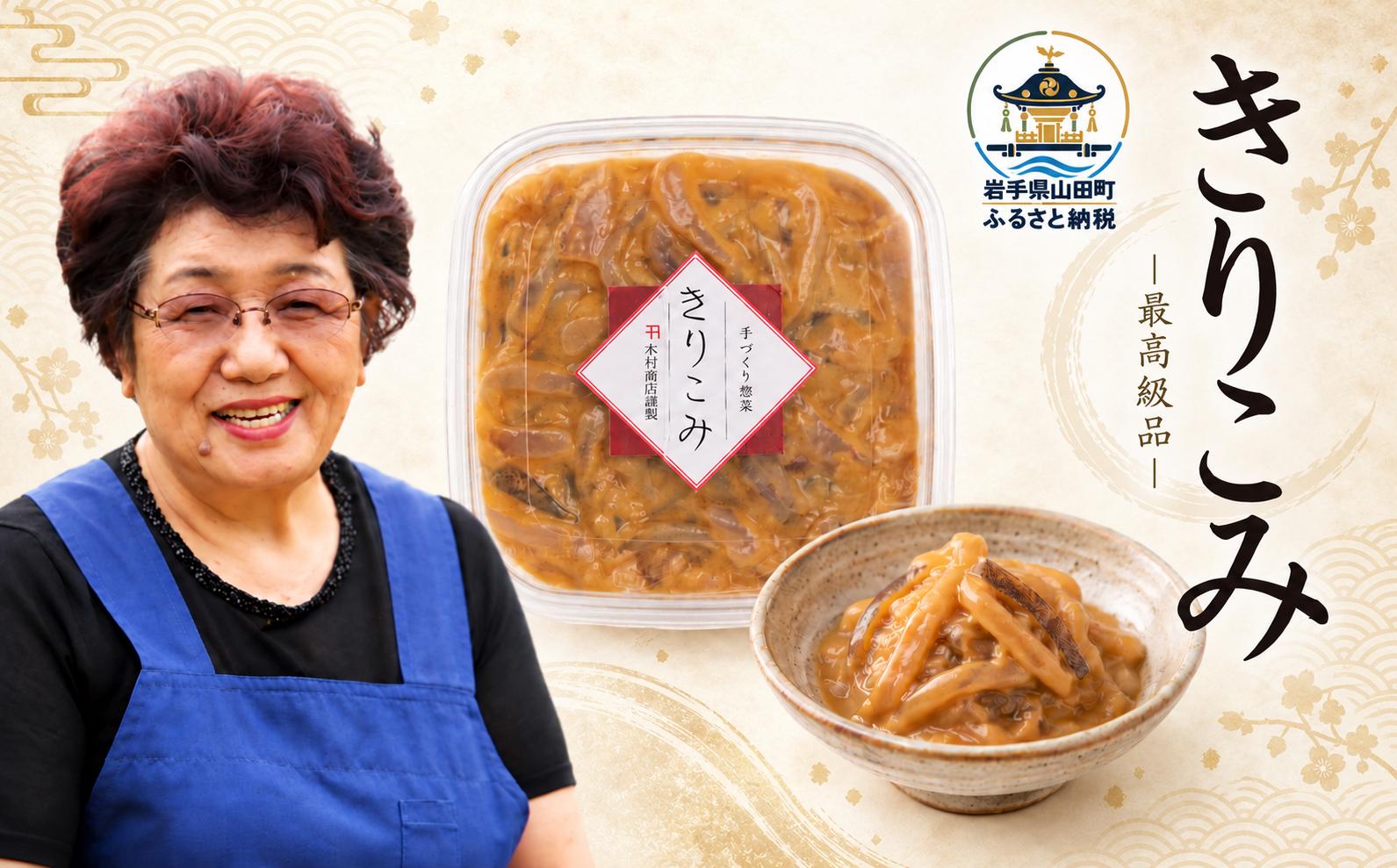 
                  きりこみ 塩辛 100g わた 極 秋イカ 真いか スルメイカ 国産真いか 手作り 三陸 発酵食品 高級 希少 おふくろの味 木村商店｜ KM018
                