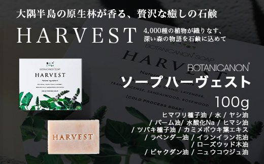 【母の日ギフト】ソープ3種セット(ハーヴェスト、エキゾチック、無香タイプ）（100g×3個） BF-7-mo｜母の日 石鹸 ソープ アロマ 無香 潤い バスタイム フェイシャル 全身 ギフト ボタニカ