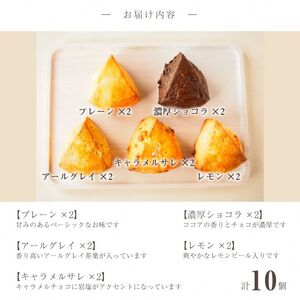 ＜喫茶とベーグルのお店ネコタ＞しっとり ケーキ のような 生クリーム スコーン 5種 10個セット《京都よりお届け 贈答 プレゼント》※離島不可（北海道、沖縄本島は配送可能）