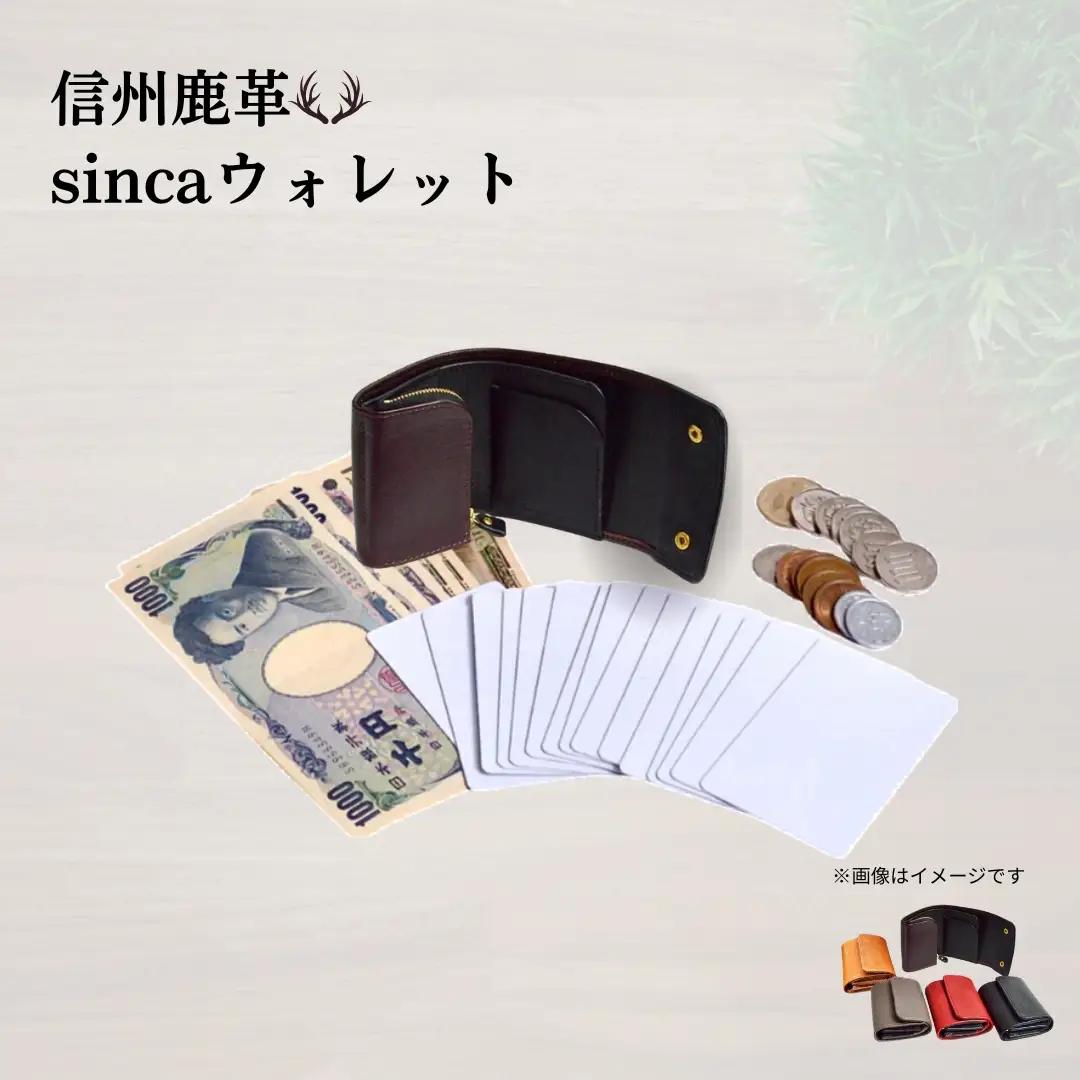 信州鹿革 ： DMS-100 sincaウォレット（ダークブラウン） | 三つ折り財布 財布 カードケース 小銭入れ レザー 革製品 千曲市 長野県産 信州