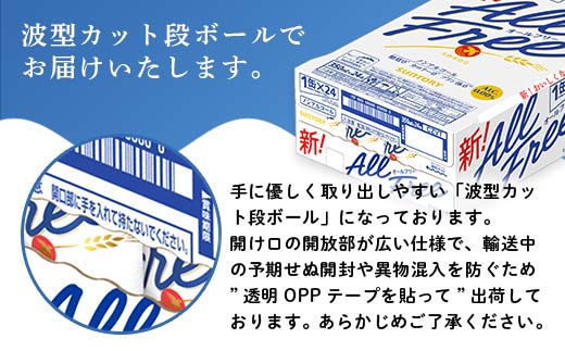 FK7-0106_【4回定期便】サントリー ALL-FREE 350ml×2ケース（48本入）