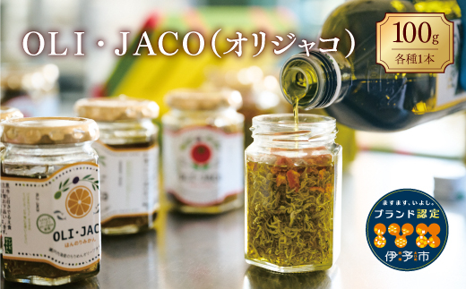 ちりめん ギフト ＯＬＩ・ＪＡＣＯ（オリジャコ）３本セット 食品添加物不使用 瀬戸内海産 オリーブオイル漬け ほんのりみかん味 トマトバジル味 和風味 伊予市 オカベ｜B74